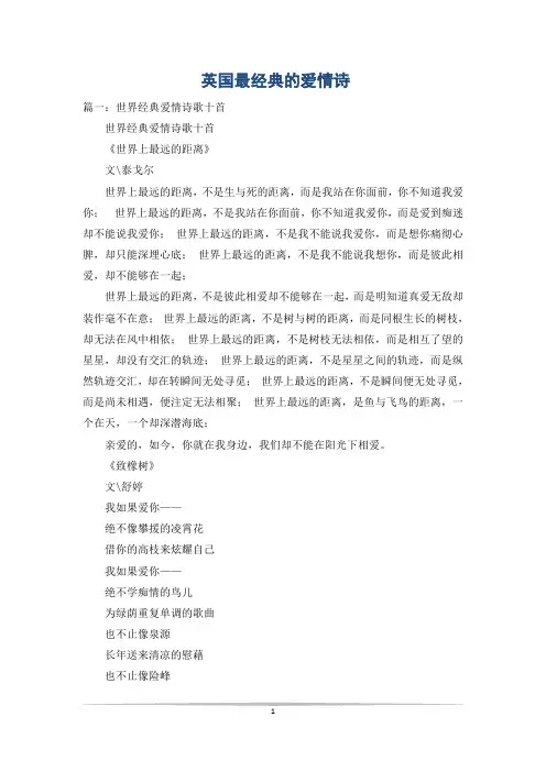 英国最经典的爱情诗