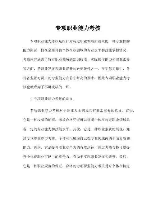 专项职业能力考核
