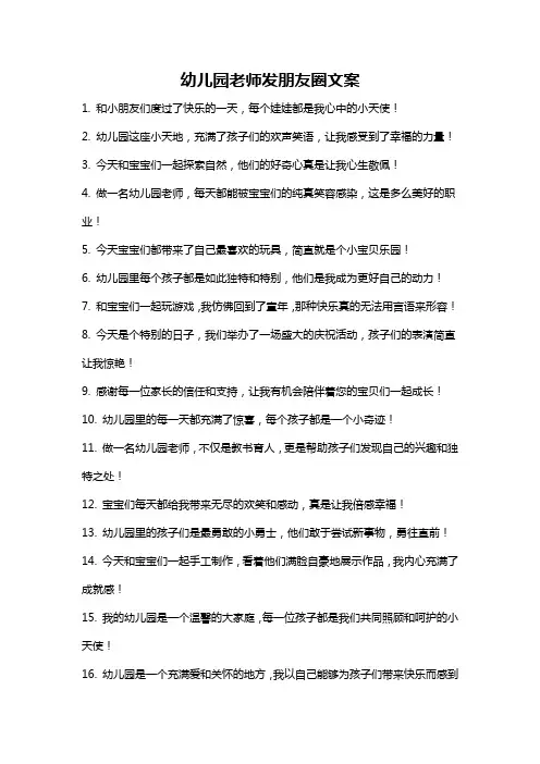 幼儿园老师发朋友圈文案