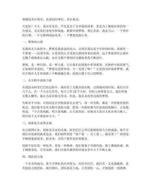 励志人士马云演讲稿