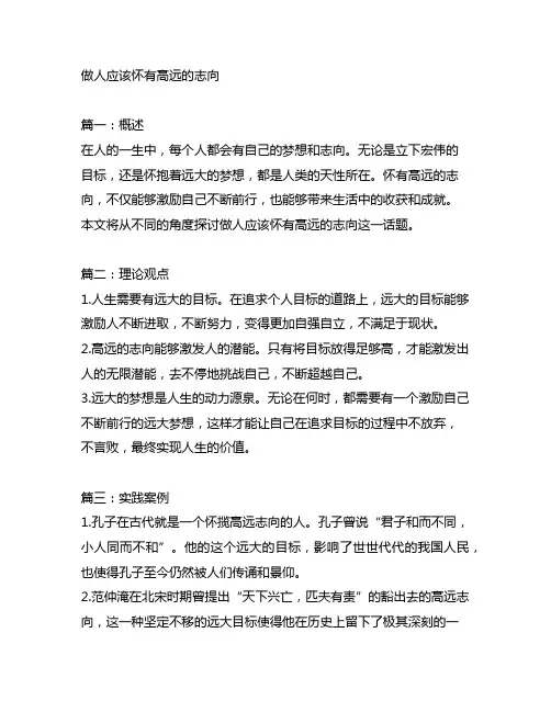 做人应该怀有高远的志向的句子