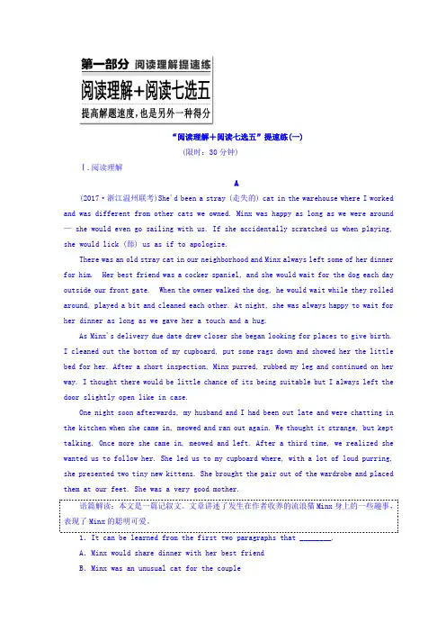 2018版高考英语二轮专题复习：“阅读理解+阅读七选五”提速练(一) 含答案