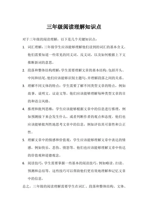 三年级阅读理解知识点