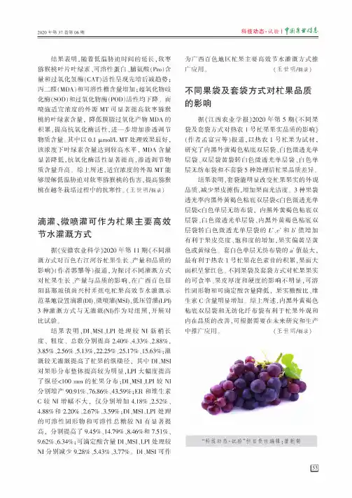 滴灌、微喷灌可作为杧果主要高效节水灌溉方式