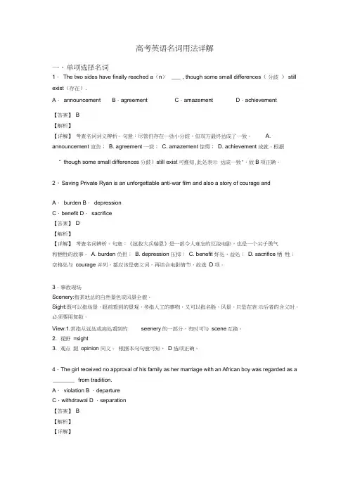 高考英语名词用法详解