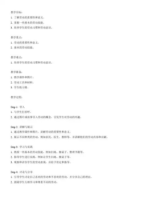 一年级劳动教案下册全册教案
