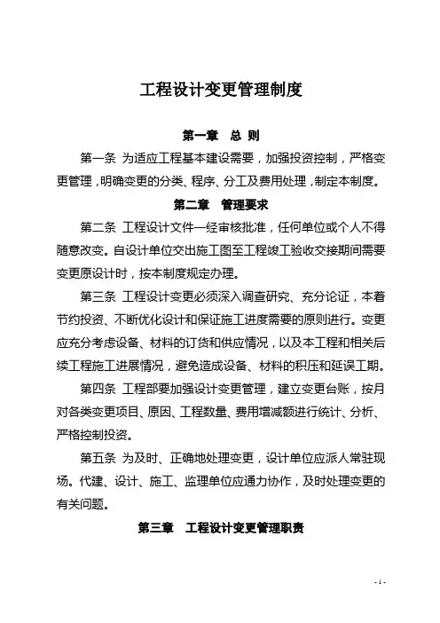 建设单位(甲方)工程设计变更管理制度