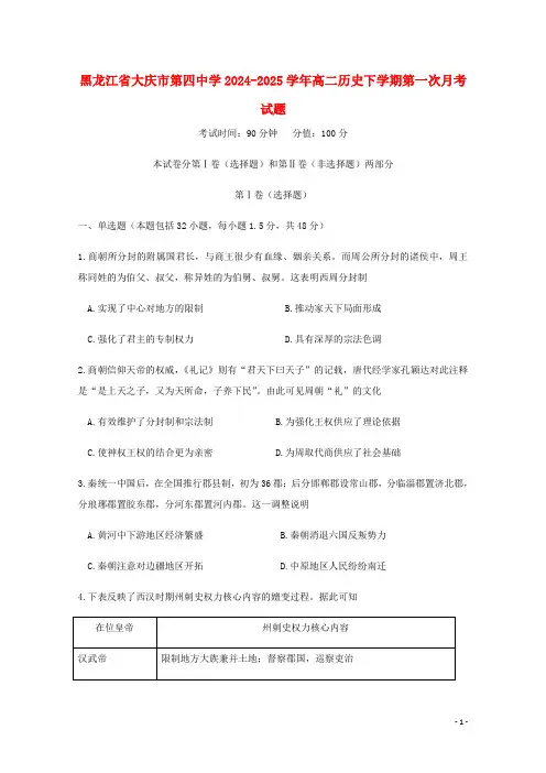 黑龙江省大庆市第四中学2024_2025学年高二历史下学期第一次月考试题