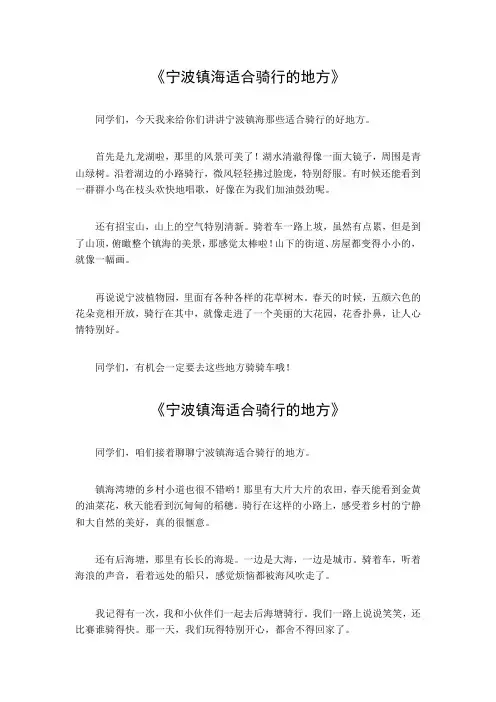 宁波镇海适合骑行的地方