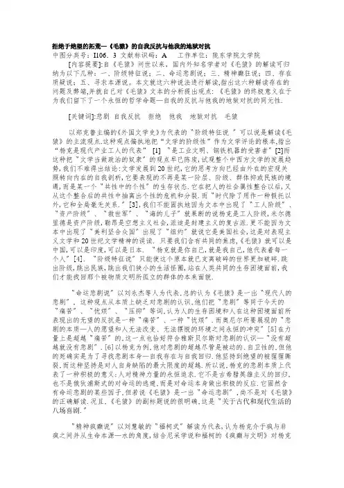 拒绝于绝望的拓荒—论尤金·奥尼尔《毛猿》的自我反抗与他我的地狱对抗