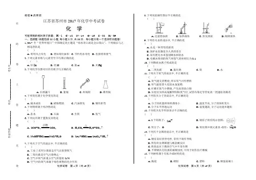 2017年江苏省苏州市中考化学试卷(含答案解析)