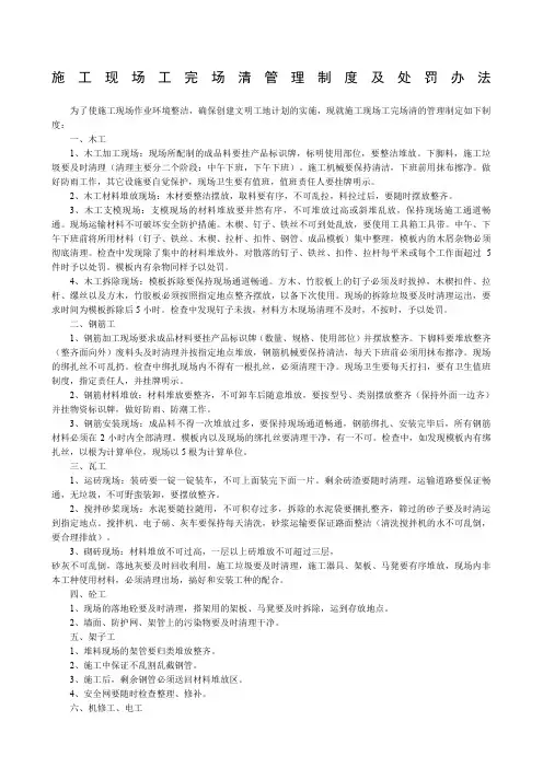 施工现场工完场清管理制度及办法