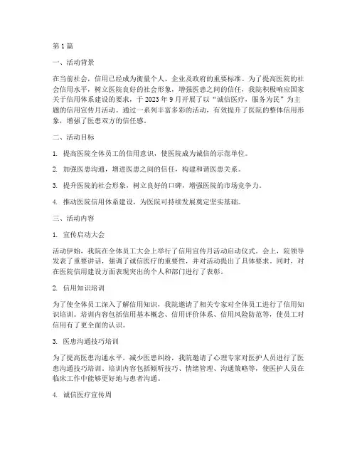 信用宣传月活动总结医院(3篇)