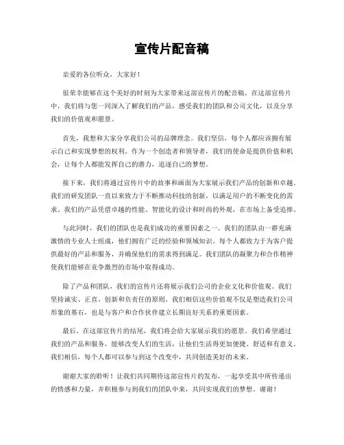 宣传片配音稿