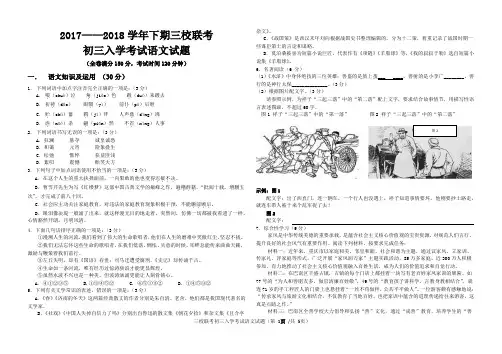 2017—2018学年下期三校联考初三入学考试语文试题及答案