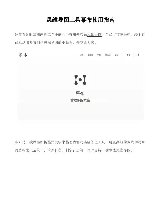思维导图工具幕布使用指南