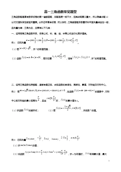 高一三角函数高考解答题常见题型6题