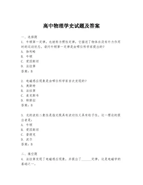 高中物理学史试题及答案