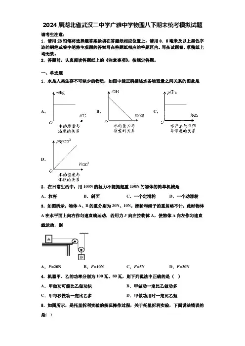 2024届湖北省武汉二中学广雅中学物理八下期末统考模拟试题含解析