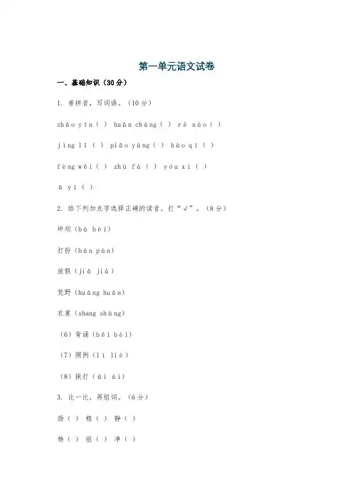 第一单元语文试卷