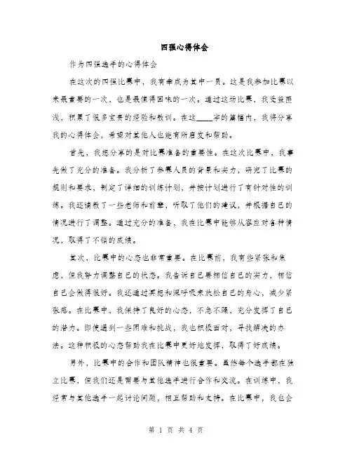 四强心得体会（2篇）