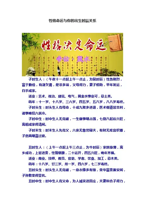 性格命运与你的出生时辰关系