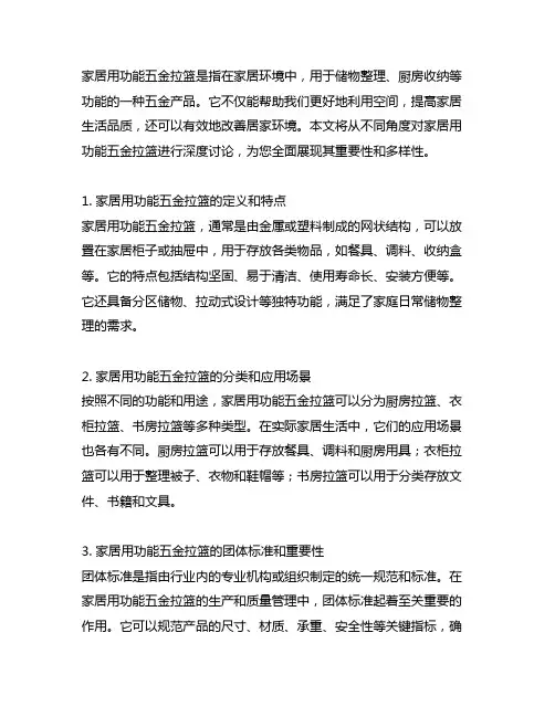 《家居用功能五金拉篮》团体标准