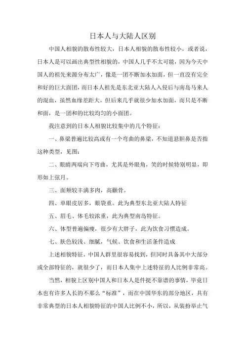 日本人与大陆人区别