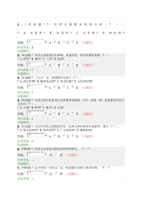 华南理工《应用写作》随堂练习答案