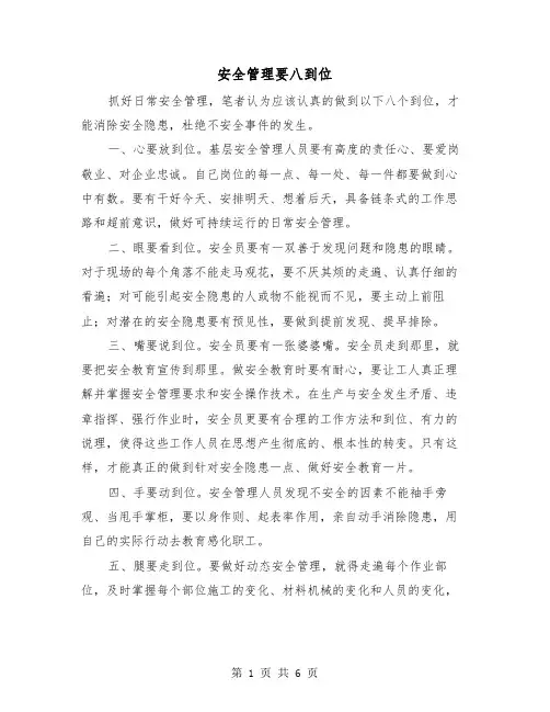 安全管理要八到位（三篇）
