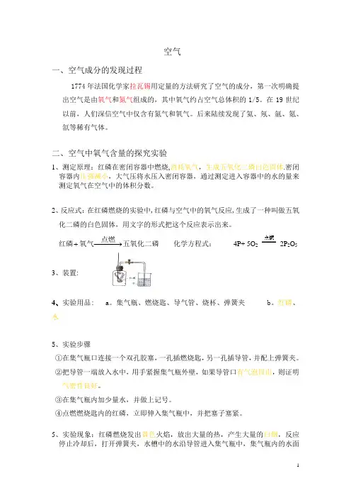 九年级化学上册第二单元知识点