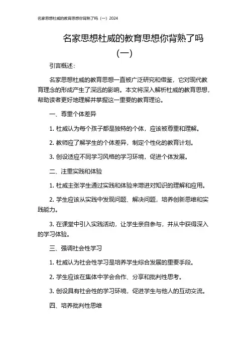 名家思想杜威的教育思想你背熟了吗(一)2024