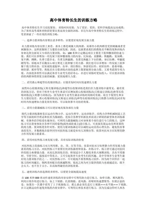 高中体育特长生的训练方略
