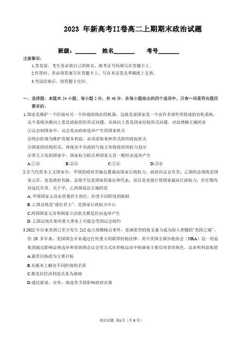 2023 年新高考II卷高二上期期末政治试题