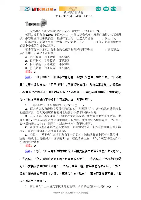 高中语文人教版必修-模块综合 测试 Word版含解析