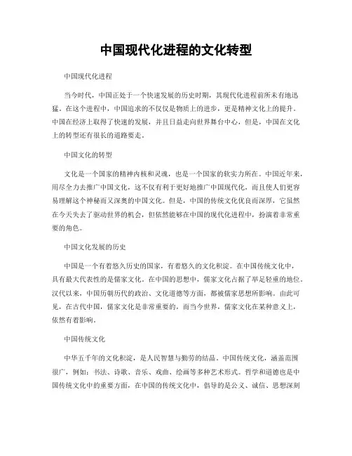 中国现代化进程的文化转型