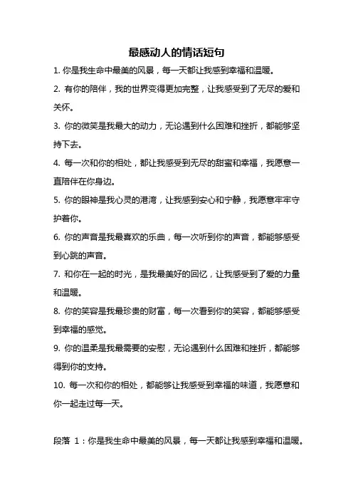 最感动人的情话短句