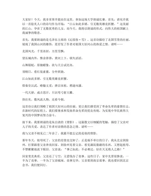 大学朗诵比赛演讲稿