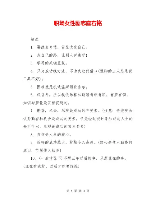 职场女性励志座右铭