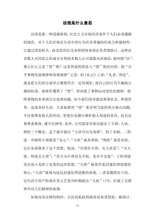 法理是什么意思
