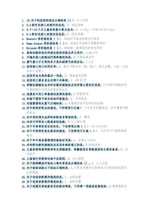 华医网公共课程《实用现场急救技术》答案自用汇集