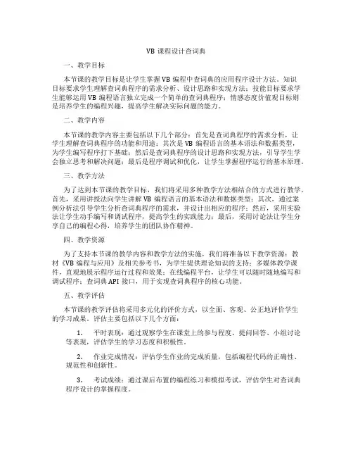 VB课程设计查词典