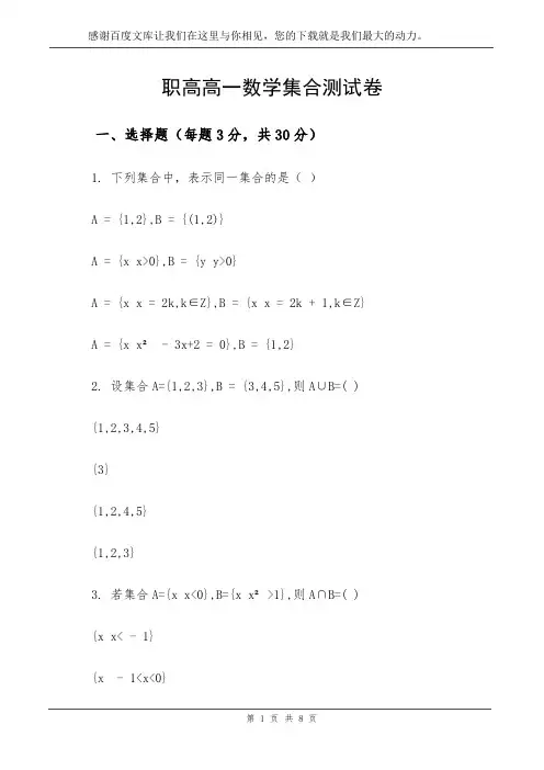 职高高一数学集合测试卷