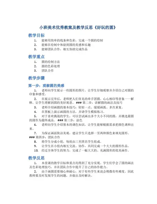 小班美术优秀教案及教学反思《好玩的圆》