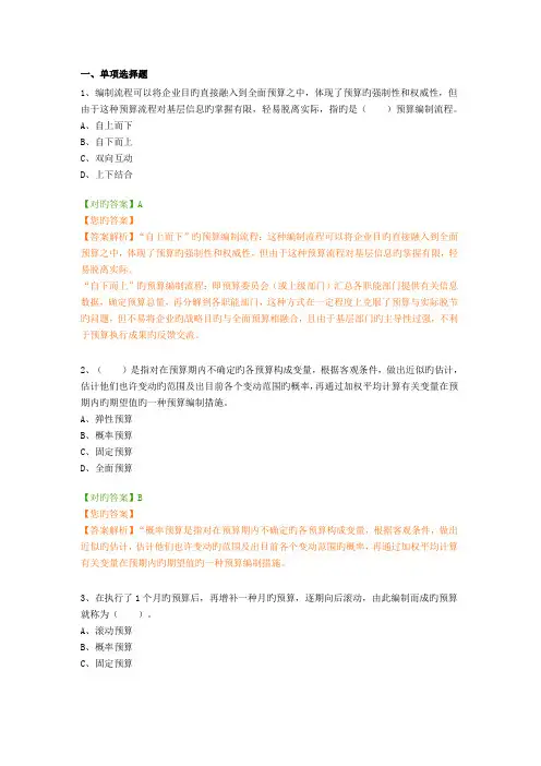 2023年会计继续教育预算管理题库