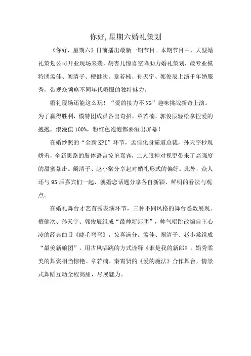 你好,星期六婚礼策划