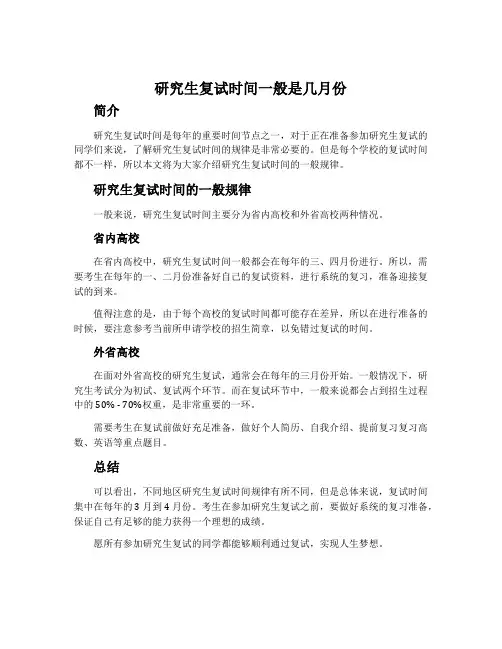 研究生复试时间一般是几月份