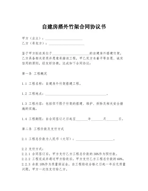 自建房搭外竹架合同协议书