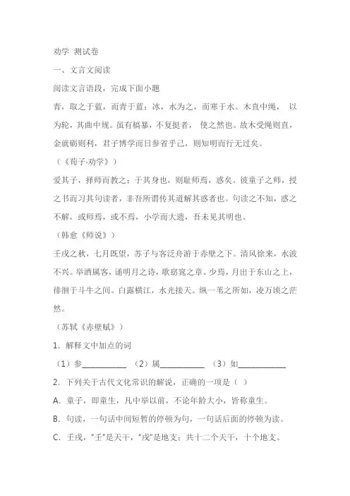 《劝学》同步练习测试卷(含解析)