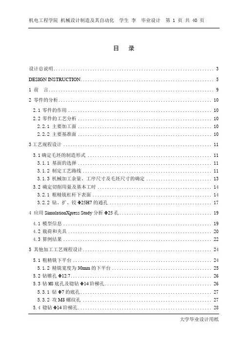 ca6140杠杆加工工艺及夹具设计设计说明书完整-(7)
